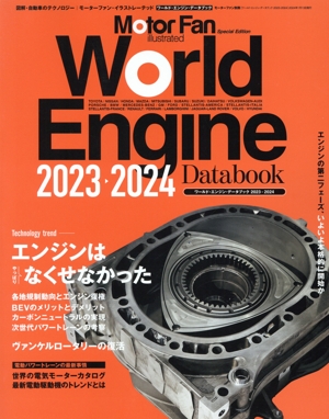 World Engine Databook(2023-2024) モーターファン別冊