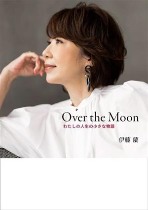 Over the Moon わたしの人生の小さな物語