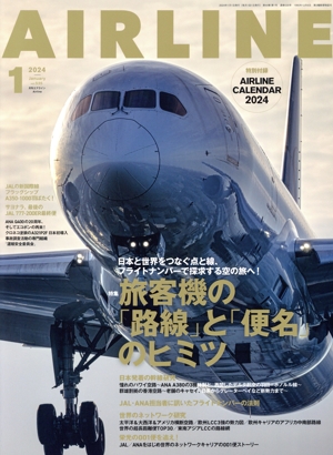 AIRLINE(2024年1月号) 月刊誌