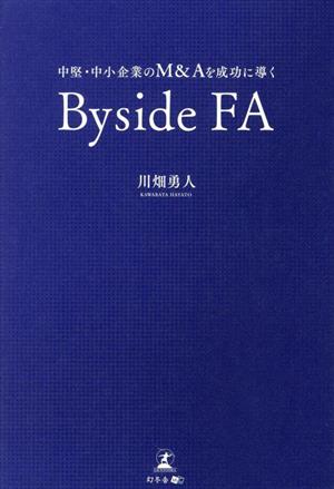 Byside FA 中堅・中小企業のM&Aを成功に導く