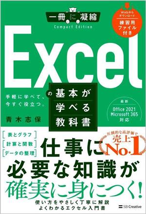 Excelの基本が学べる教科書一冊に凝縮 CompactEdition