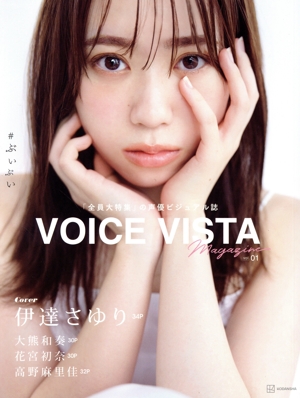 VOICE VISTA magazine(vol.01) 伊達さゆり