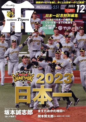 Tigers(月刊タイガース)(12 No.551 2023) 月刊誌