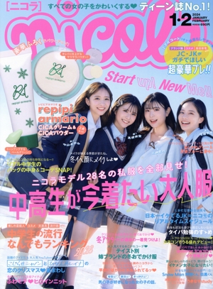 nicola(1・2 2024 JANUARY FEBRUARY) 月刊誌