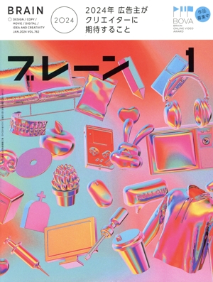 ブレーン(1 Jan. 2024) 月刊誌
