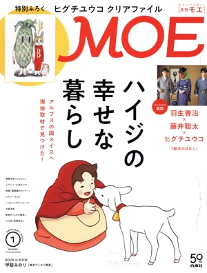 MOE(2024年1月号) 月刊誌