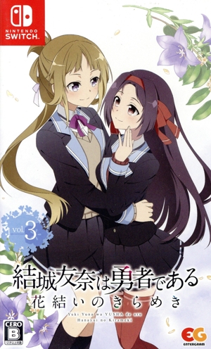 結城友奈は勇者である 花結いのきらめき vol.3