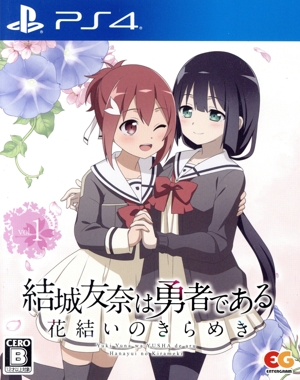 結城友奈は勇者である 花結いのきらめき vol.1