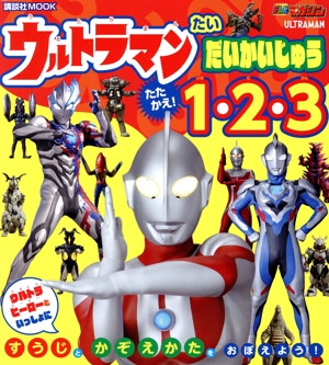 ウルトラマン超百科 決定版 復刻版テレビマガジンデラックス 中古本