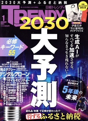 日経 TRENDY(1 JANUARY 2024) 月刊誌