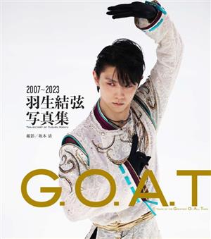 羽生結弦写真集 2007～2023 G.O.A.T