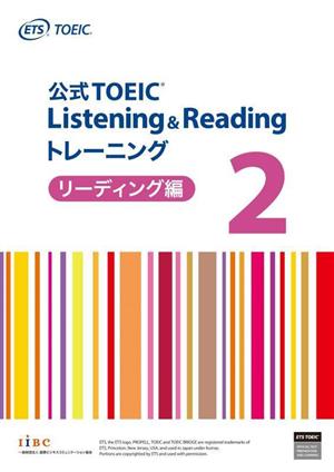 公式TOEIC Listening&Readingトレーニング リーディング編(2)