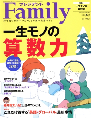 プレジデント Family(2024 冬号) 季刊誌