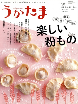 うかたま(vol.73 2024) 季刊誌