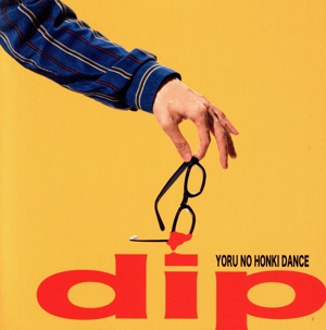 dip(通常盤)