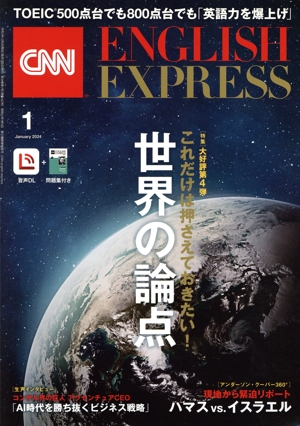 CNN ENGLISH EXPRESS(2024年1月号) 月刊誌