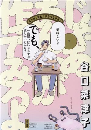 じゃあ、あんたが作ってみろよ(1) ぶんか社C