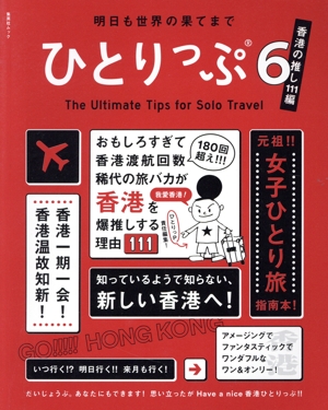 開高健の旅、神とともに行け。 中古本・書籍 | ブックオフ公式