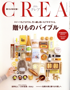 CREA(vol.378 Winter 2024) 季刊誌