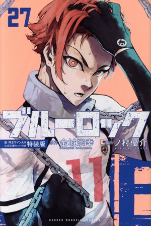 ブルーロック(27) マガジンKC 中古漫画・コミック | ブックオフ公式