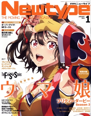 Newtype(JANUARY 2024 1) 月刊誌