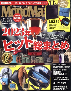 MonoMax(1 2024 JAN.) 月刊誌