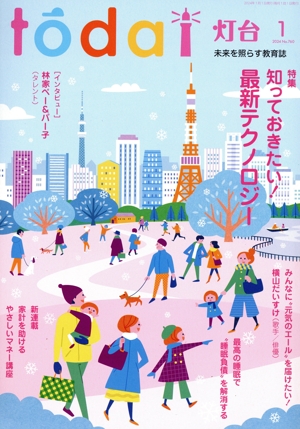 灯台(1 2024 No.760) 月刊誌