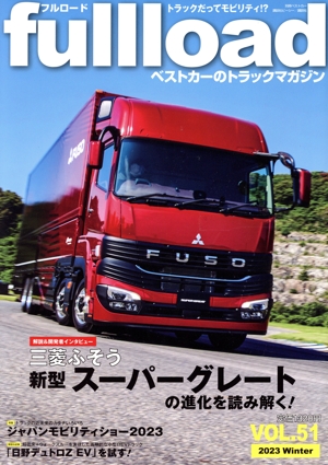 fullload(VOL.51) ベストカーのトラックマガジン 別冊ベストカー