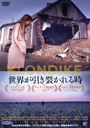 世界が引き裂かれる時