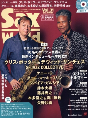 Sax World(Vol.31) 特集 巨匠から話題の新鋭アーティストまで、10名のサックス奏者の最新インタビューを一挙掲載!! SHINKO MUSIC MOOK