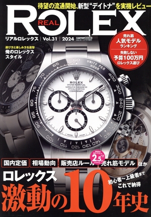 REAL ROLEX(Vol.31) CARTOP MOOK