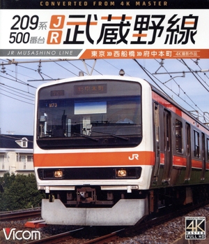 209系500番台 JR武蔵野線 4K撮影作品 東京～西船橋～府中本町(Blu-ray Disc)