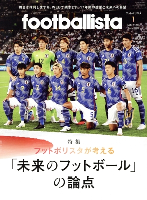 footballista(2024年1月号) 隔月刊誌