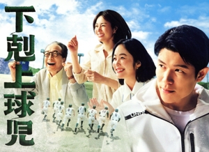 下剋上球児 -ディレクターズカット版- Blu-ray BOX(Blu-ray Disc)