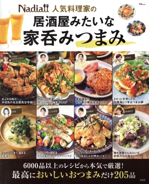 Nadia!!人気料理家の居酒屋みたいな家呑みつまみ TJ MOOK