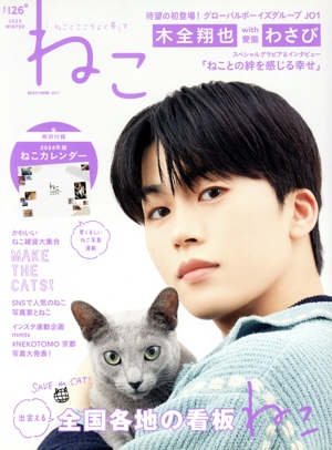 ねこ(NO.126) NEKO MOOK