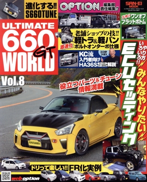 ULTIMATE 660GT WORLD(Vol.8) SANーEI MOOK