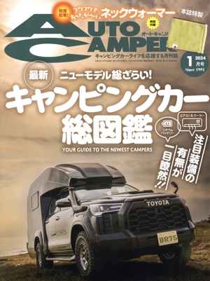 AUTO CAMPER(2024年1月号) 月刊誌