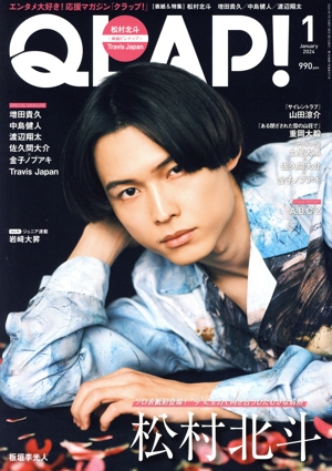 QLAP！(2024年1月号) 月刊誌