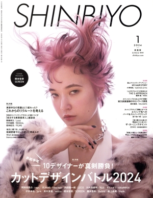 SHINBIYO(2 2021) 月刊誌 中古 | ブックオフ公式オンラインストア