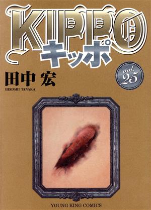 KIPPO(vol.25)ヤングキングC