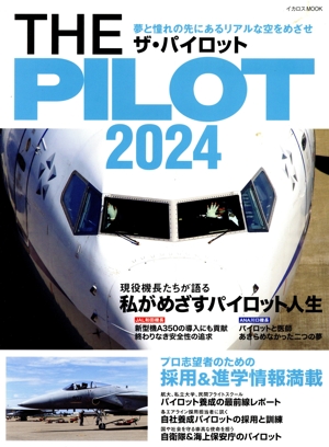 航空管制官採用試験問題集(2021-2023年版) 出題例/解答解説 新品本