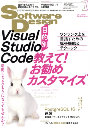 Software Design(2024年1月号) 月刊誌
