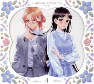 ゆびさきと恋々 第4巻(初回限定生産版)(Blu-ray Disc)