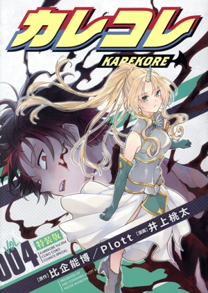 カレコレ(特装版)(Vol.004) てんとう虫CSP