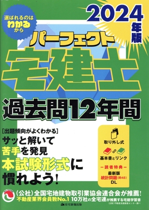 宅地建物取引士(宅地建物取引主任者) 資格・試験問題集 産業