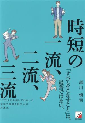 時短の一流、二流、三流