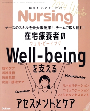 Nursing(2024 Winter) 季刊誌
