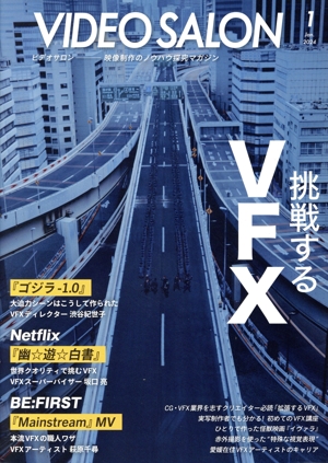 ビデオ SALON(1 2024 Jan.) 月刊誌