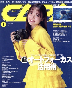 CAPA(2024年1月号) 月刊誌